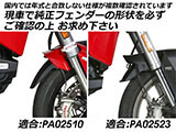 Extender Fender / エクステンダーフェンダー ムルティストラーダ V2 カスタム パーツ